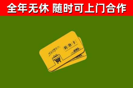 资兴回收购物卡