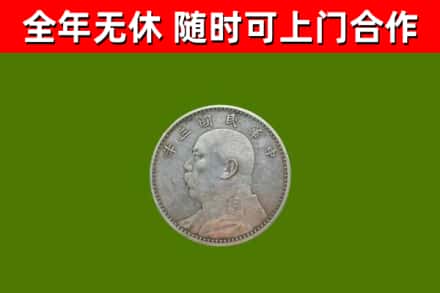 资兴回收袁大头