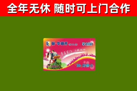 资兴回收购物卡